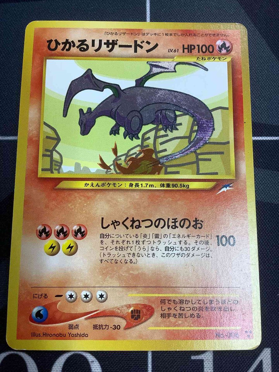 ポケモンカード 入荷情報】 ひかるリザードン/P.M.JAPANESE NEO4