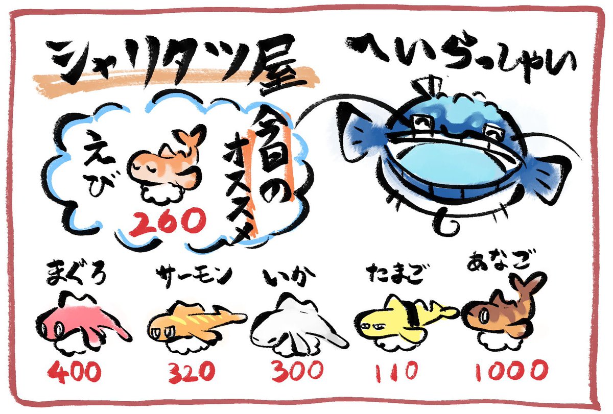 シャリタツやさん