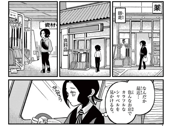 雪国の風物詩 