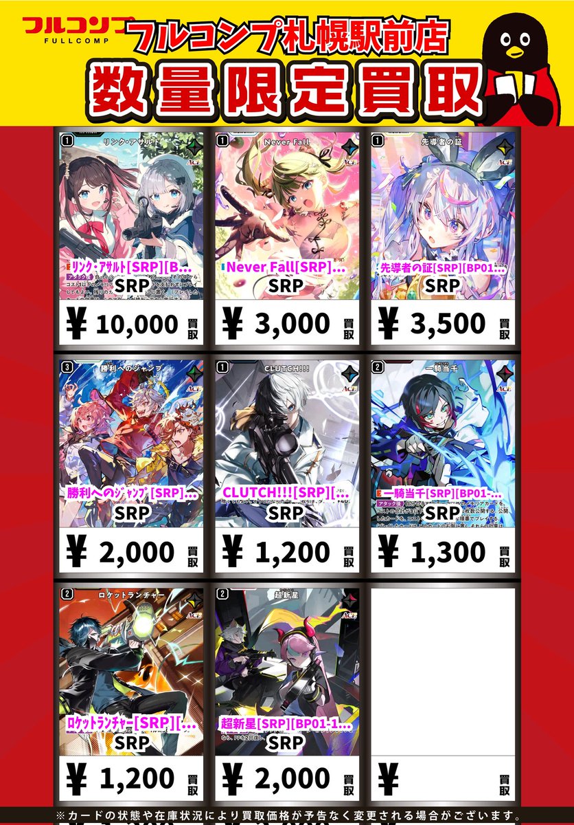 🔥👶🔥Xross Stars買取情報🔥👶🔥 逆転のﾊｲﾄﾞｷﾞｬﾙ[SRP][BP02-111/082