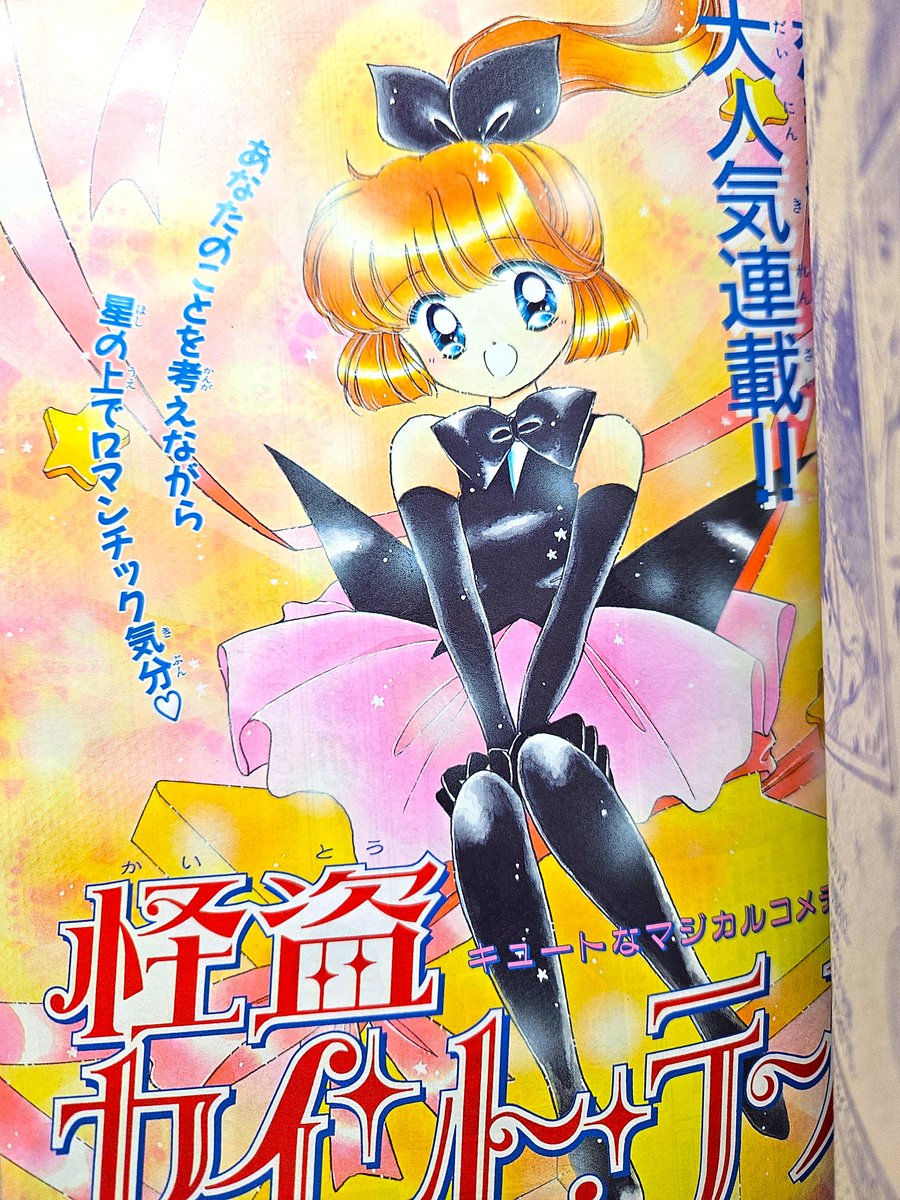 90年代セーラームーン表紙のなかよし～紹介して欲しいとのご要望にお