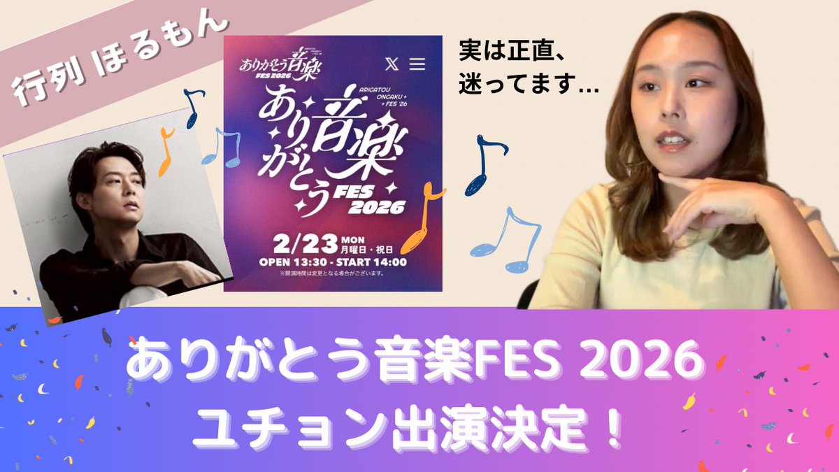 ユチョンありがとうFES2026出演決定。
応募が始まった今、
行きたい気持ちと現実の間で揺れてる
正直な気持ちを話しました。

行く・行かないに正解はないと思ってます☺️
よかったら今の気持ち、聞かせてください。

▶︎ youtu.be/NvKVM7-fLZ4