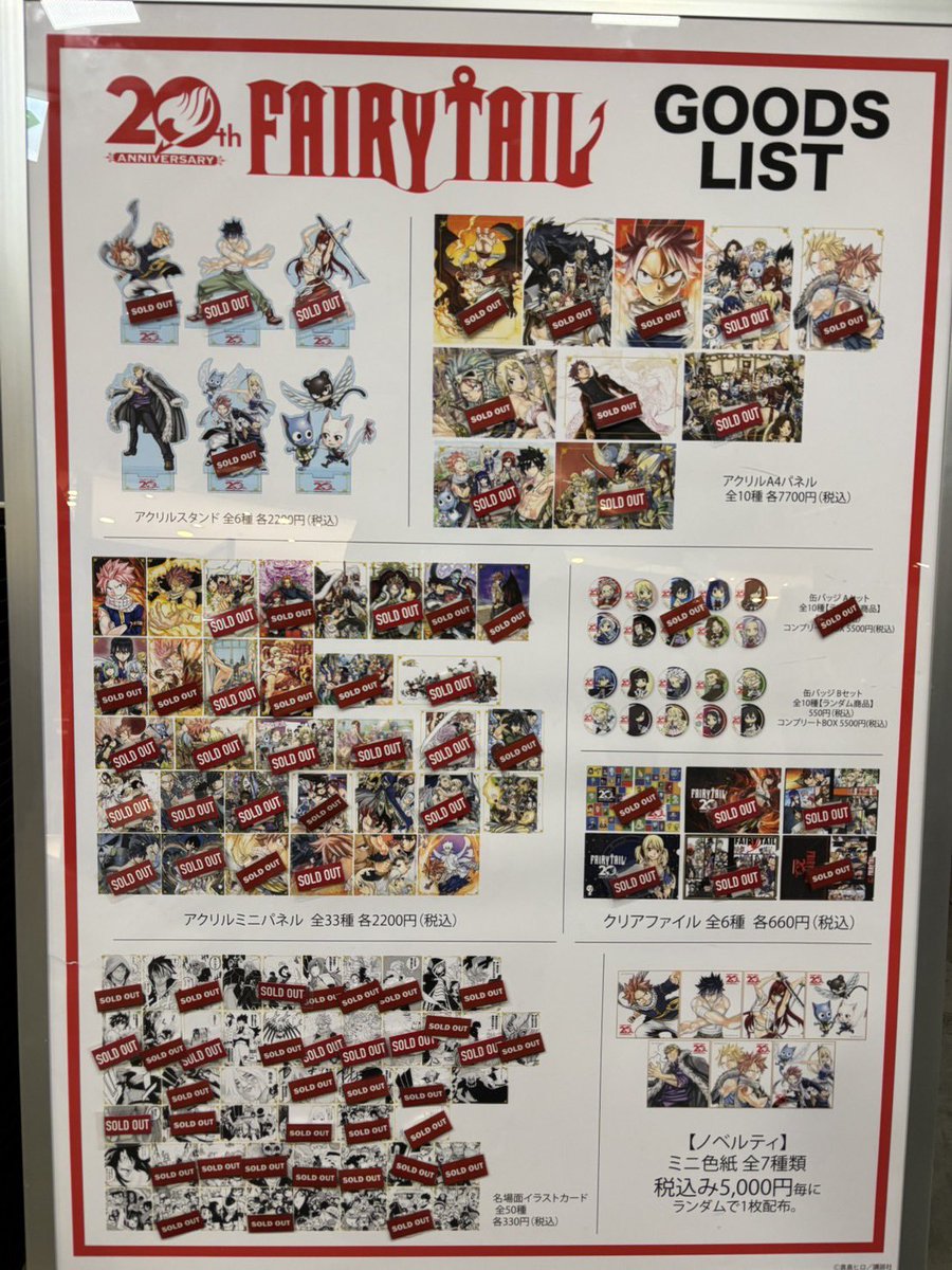 FAIRY TAIL 連載20周年記念POPUP！ 本日閉店時の在庫状況は画像をご