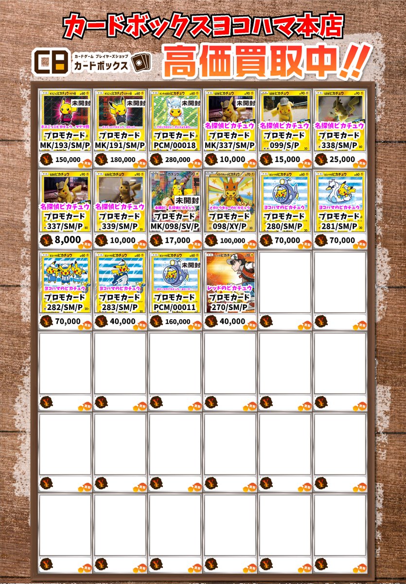 ⚡ポケモンカード買取情報⚡ イースターのピカチュウ ﾌﾟﾛﾓｶｰﾄﾞ 120000