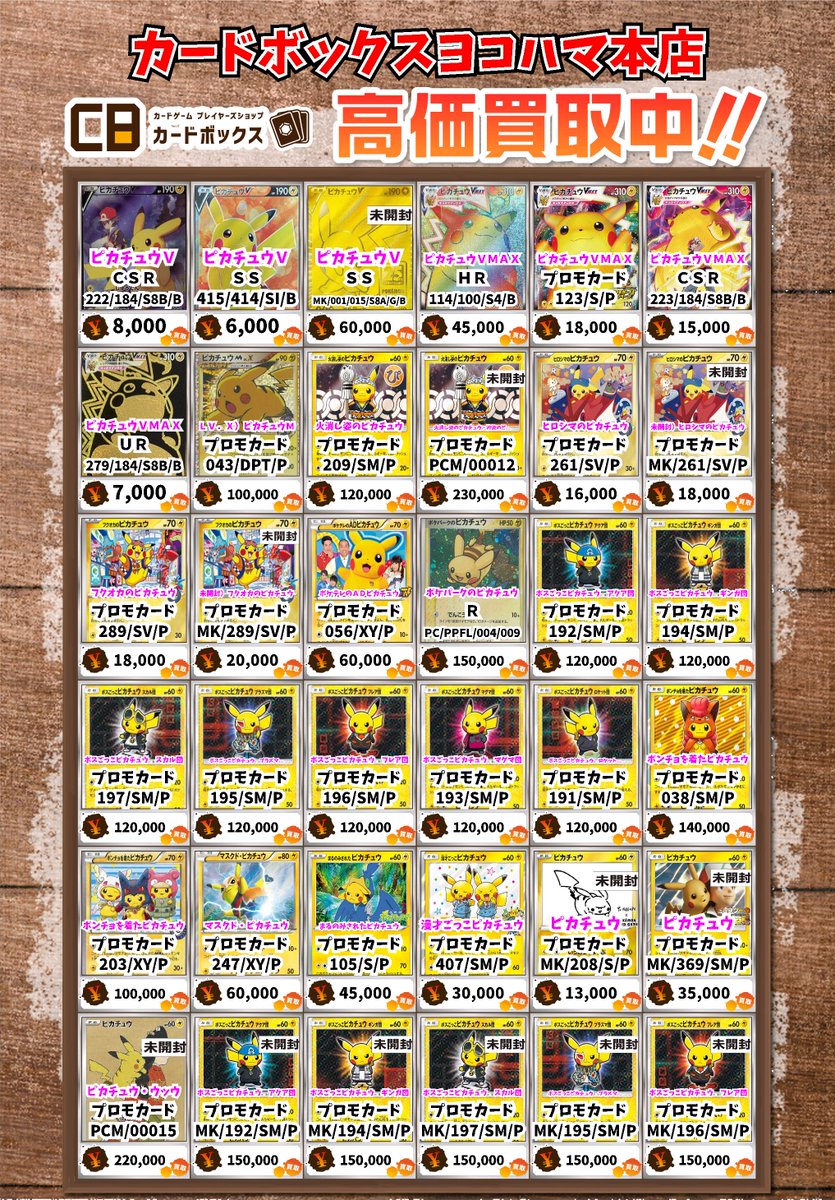 ⚡ポケモンカード買取情報⚡ イースターのピカチュウ ﾌﾟﾛﾓｶｰﾄﾞ 120000