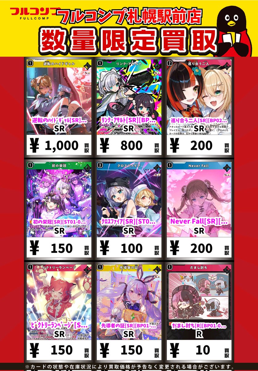 🔥👶🔥Xross Stars買取情報🔥👶🔥 逆転のﾊｲﾄﾞｷﾞｬﾙ[SR][BP02-059/082