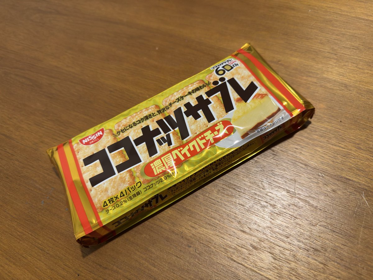 ゲット！今度こそ！