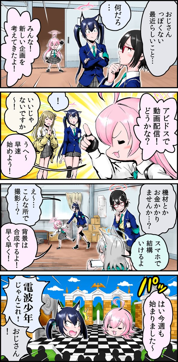 【再掲・ #ブルアカ まんが】
「進め!ホシノ先輩」 