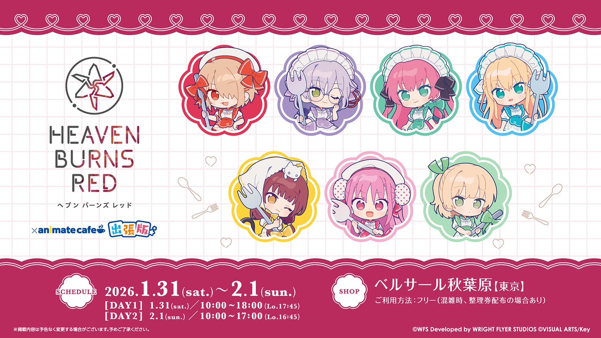 ヘブバン 4th Anniversary Party! アニメイトカフェ出張版情報