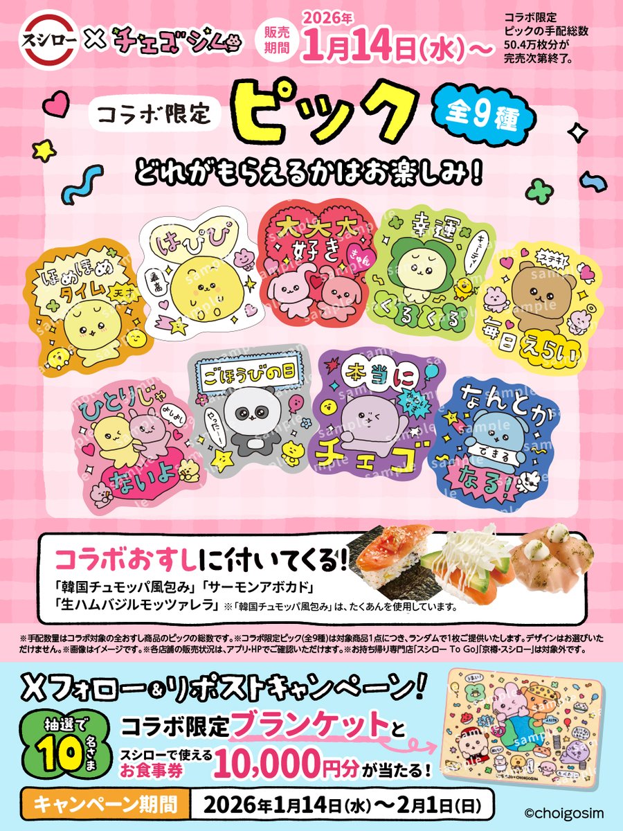 スシロー tweet media