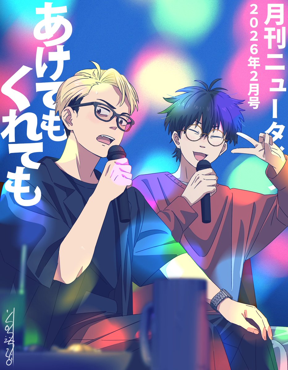 あけてもくれても