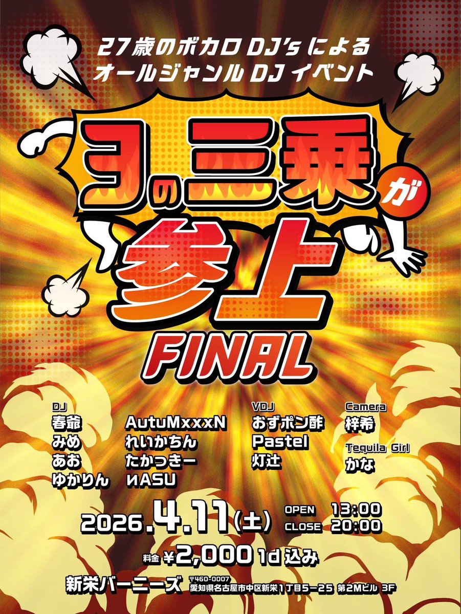 あおさん出演情報③】#3の三乗 4/11(土)はこちらのイベントに出演致し
