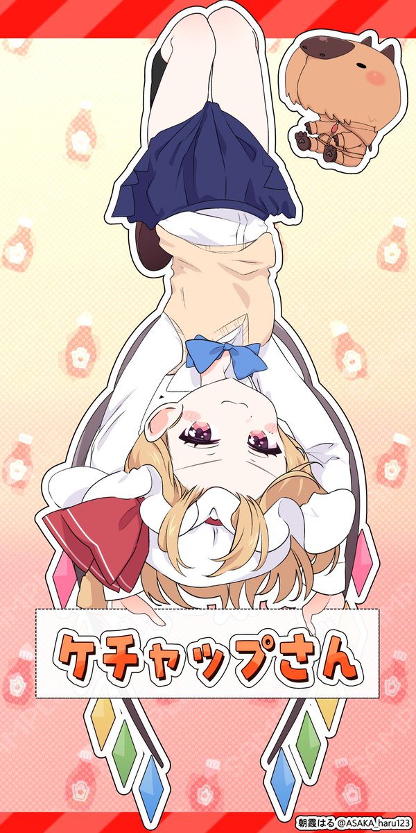 【ご依頼】ケチャップさん(<a href="/ketchup1205/">ケチャップ🍅ゆっくり実況者</a>)の逆さまフランちゃんを描かせていただきました！🙃
よろしくお願いいたします🙇‍♀️