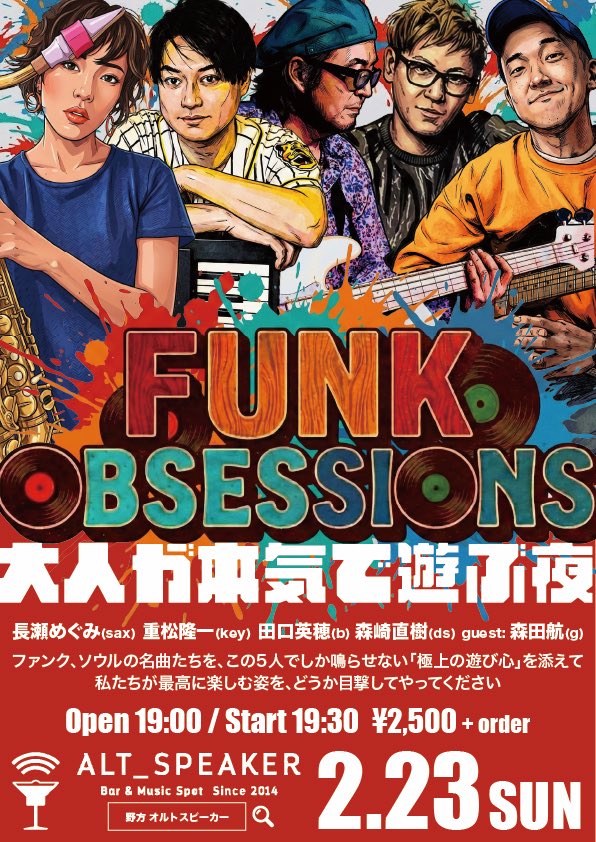 megtype's tweet image. 久しぶりにインストでファンク!!フュージョン!!
🎸FUNK OBSESSIONS🥁
2/23(祝月) 野方ALT-Speaker
尊敬する兄様方とのセッションライブ🎷
楽しみすぎる！

ご予約はこちらのフォームへ
お願いします💁‍♀️❤️
harushige-gakudan.com/info/funk-obse…