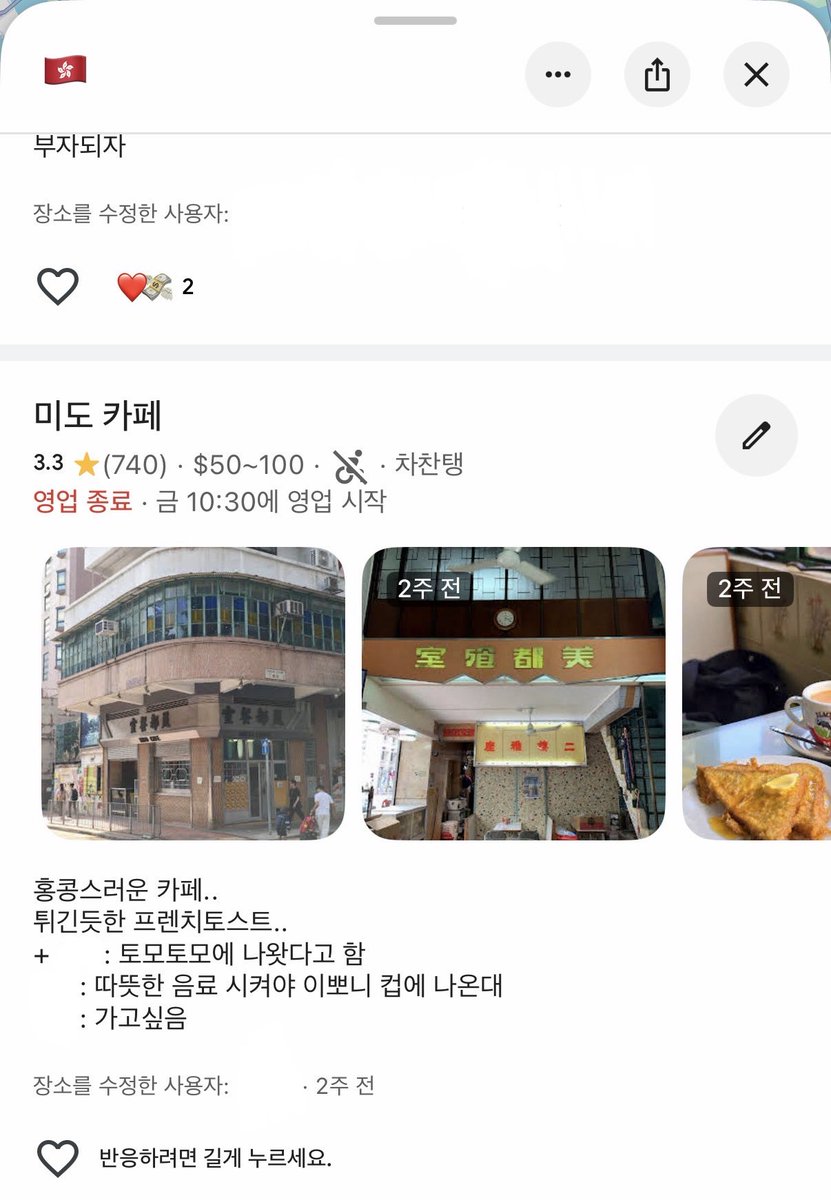 친구들이랑 홍콩 여행 가려고 
구글맵에 폴더 만들었는데 
메모 기능 넘 좋은듯 ~.~