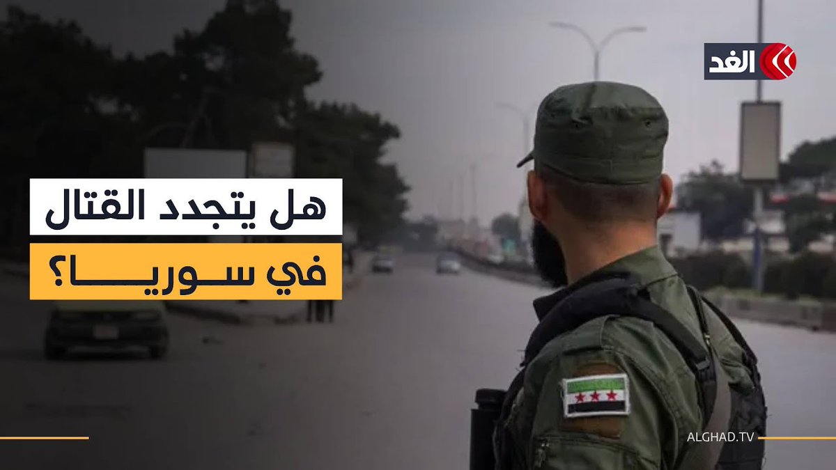 ساعات حاسمة.. هل يتجدد القتال بين الجيش السوري وقسد في حلب؟ 