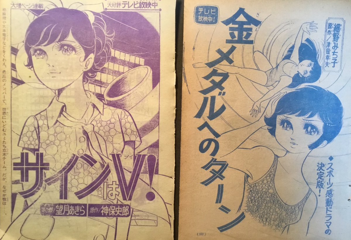 サインはV」読みたいです☺️