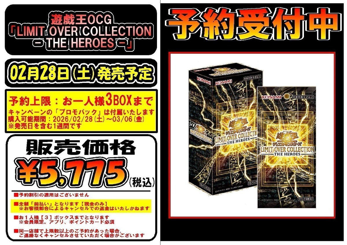 遊戯王OCG 予約情報】 2月28日(土) 発売予定 『LIMIT OVER COLLECTION
