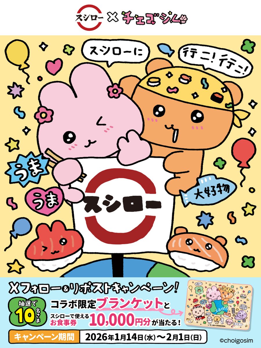 スシロー tweet media