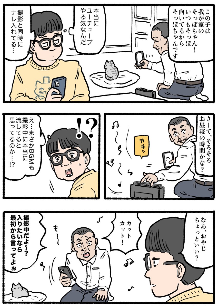 yajima_en's tweet image. ねこおじ。〜木曜日と金曜日は番外編〜

ユーチューバーおやじ🐱