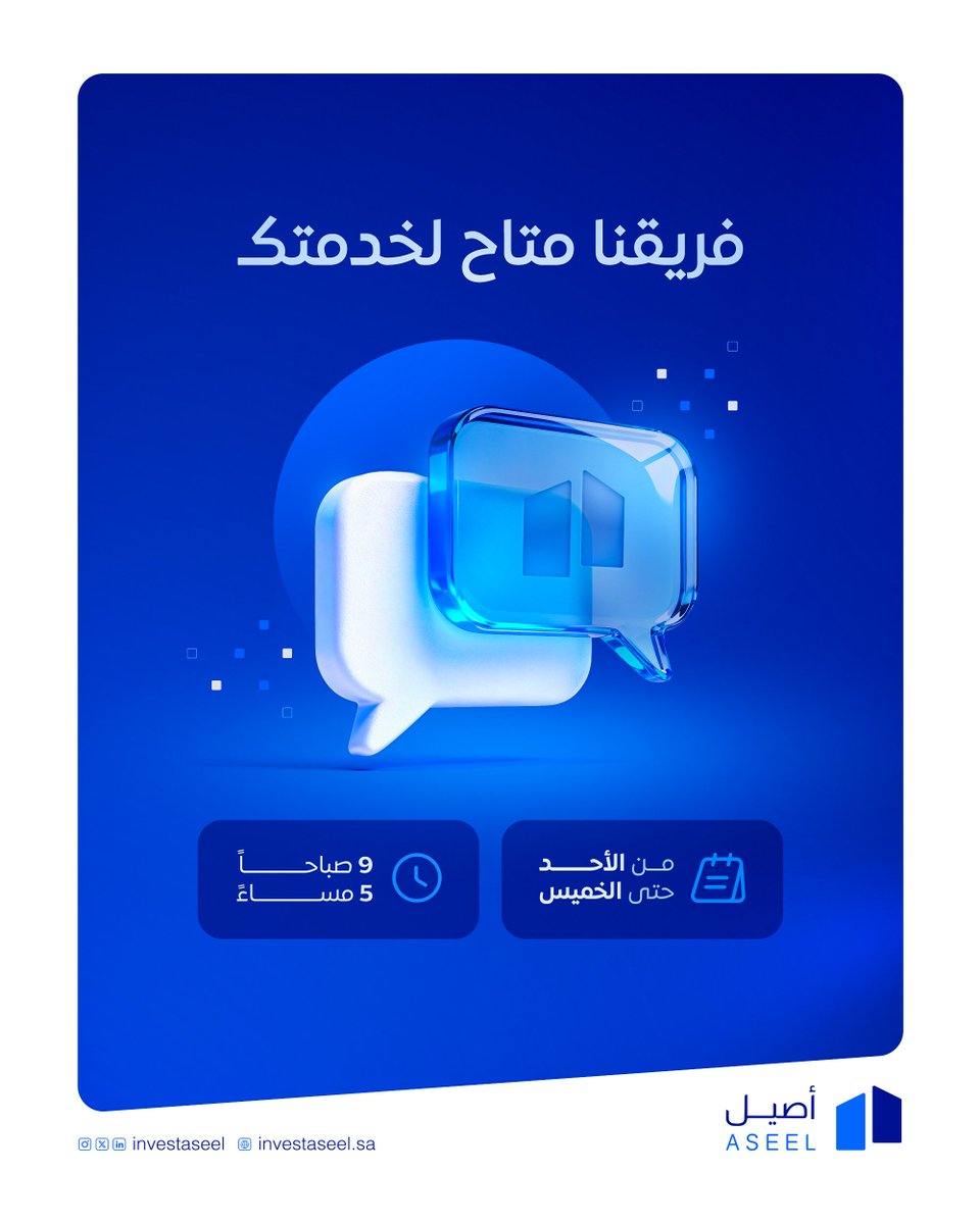 خدمة عملاء منصة أصيل tweet media