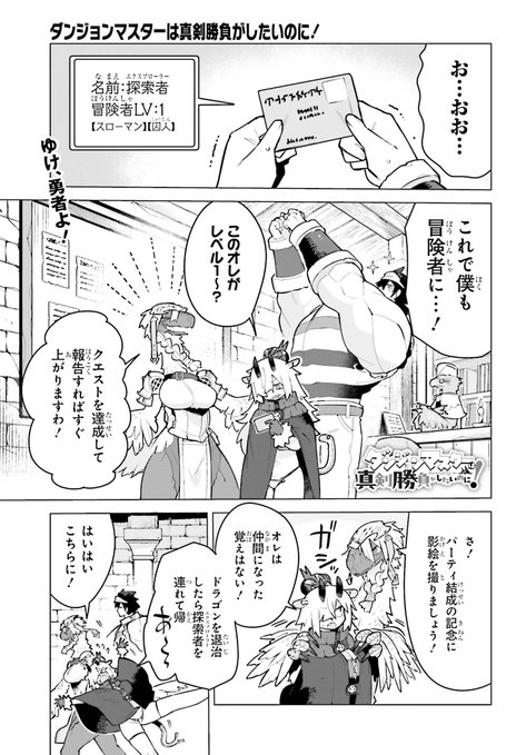 『ダンジョンマスターは真剣勝負がしたいのに!』
第5話①がニコニコ&カドコミで公開中です!
3人で記念撮影! 