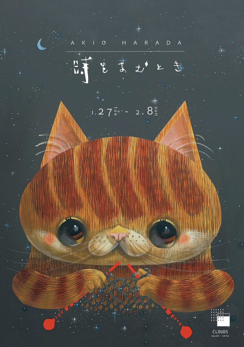 S*d様 原田章生『数枚先の空/The sky a few pages away 原田章生 (@mikaduki_jijii) / Posts / X