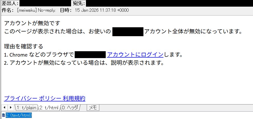 No-reply. 返答なし。 等の件名の #不審メール/#詐欺メール。 hxxps