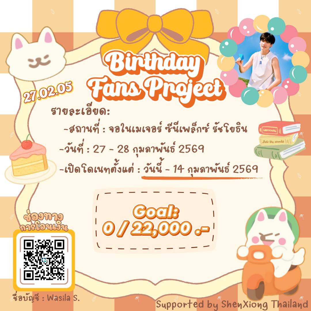 ShenXiong_TH_fc's tweet image. ★ .•°•𝟸𝟶𝚝𝚑 𝚂𝚑𝚎𝚗 𝙱𝚒𝚛𝚝𝚑𝚍𝚊𝚢 𝚏𝚘𝚛 𝙴𝚗𝚍𝚕𝚎𝚜𝚜 𝚂𝚖𝚒𝚕𝚎𝚜 .*★ .•°•.

มาร่วมฉลองวันเกิด #SHEN🈸ไปด้วยกัน กับโปรเจกต์ส่งต่อรอยยิ้มที่ไม่สิ้นสุดผ่าน 2 กิจกรรมพิเศษ! 💌✨

1️⃣ CSR มูลนิธิโรงพยาบาลเด็ก 🏥 
ร่วมแบ่งปันรอยยิ้มให้เด็กๆ ในโครงการ “อยู่เพื่อยิ้ม”…