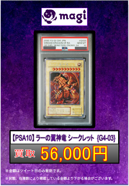 遊戯王 買取情報 】 明日のピックアップ買取表です‼ PSA10 オシリスの
