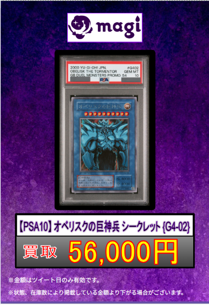 遊戯王 買取情報 】 明日のピックアップ買取表です‼ PSA10 オシリスの