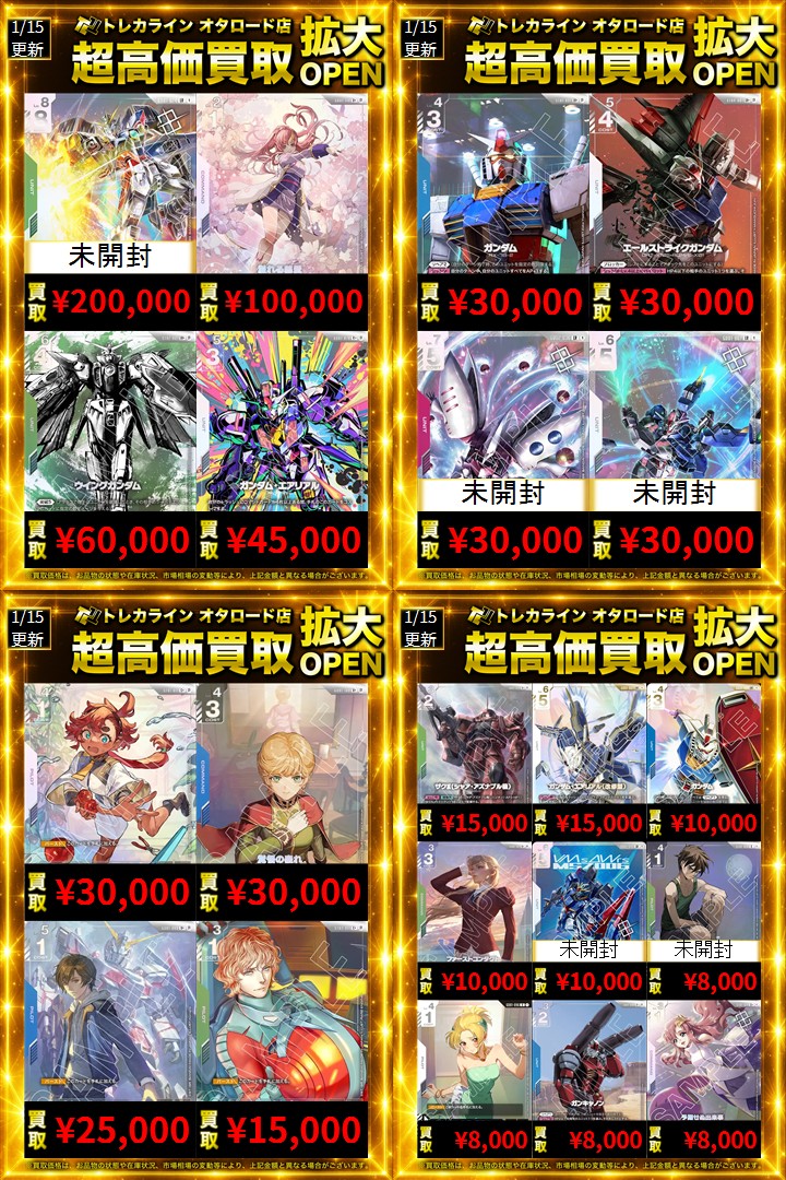 ｶﾞﾝﾀﾞﾑｶｰﾄﾞｹﾞｰﾑ買取表更新】 🔥ウイングガンダムゼロ(CSチャンピオン