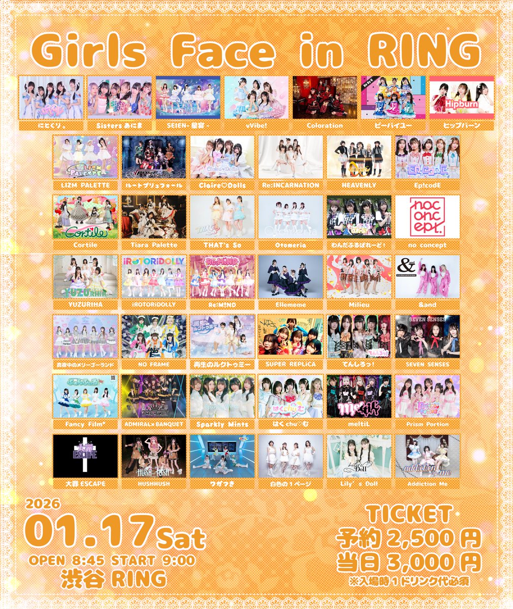ワガマき土曜日！】 1/17(土) Girls Face in RING 渋谷RING 8:45/9:00