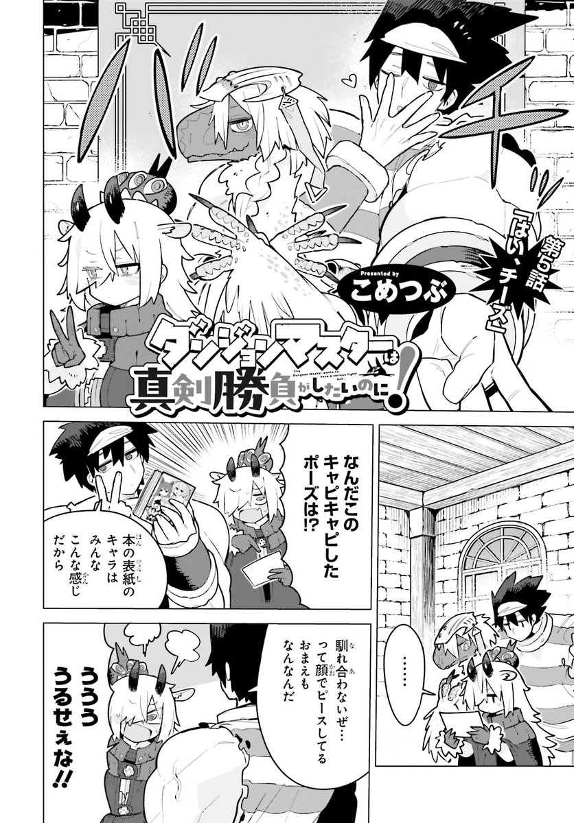 『ダンジョンマスターは真剣勝負がしたいのに!』
第5話①がニコニコ&カドコミで公開中です!
3人で記念撮影! 