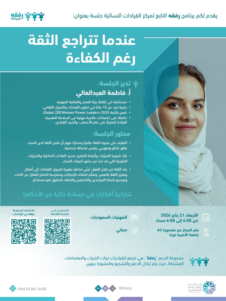 مركز القيادات النسائية WLC tweet media