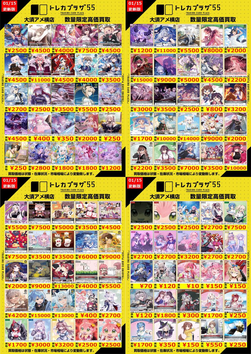 ホロカ　大量　まとめ売り ホロカ】【#ホロライブ】 🎉🥳プロモの買取表更新しました🥳🎉 ✨買取
