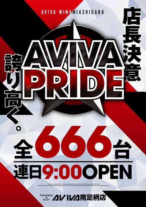 anniversary8192's tweet image. 1/16(金)
🌈アビバ南足柄店🌈

🌈嵐撃⚡️
🌈『AVIVA PRIDE』店長決意誇り高く。全666台
🌈五車星集結‼️アビバ5店舗合同オススメWEEK(1/13-1/18)
🌈旧イベ※6のつく日🔥

🚨【明日のポイント㊙️】
年始初嵐撃訴求⚡️6のつく日‼️
明日も間違いなく👍
🔥全体高配分に期待‼️📈
🔥全台系
🔥並び
🔥1/2以上…
