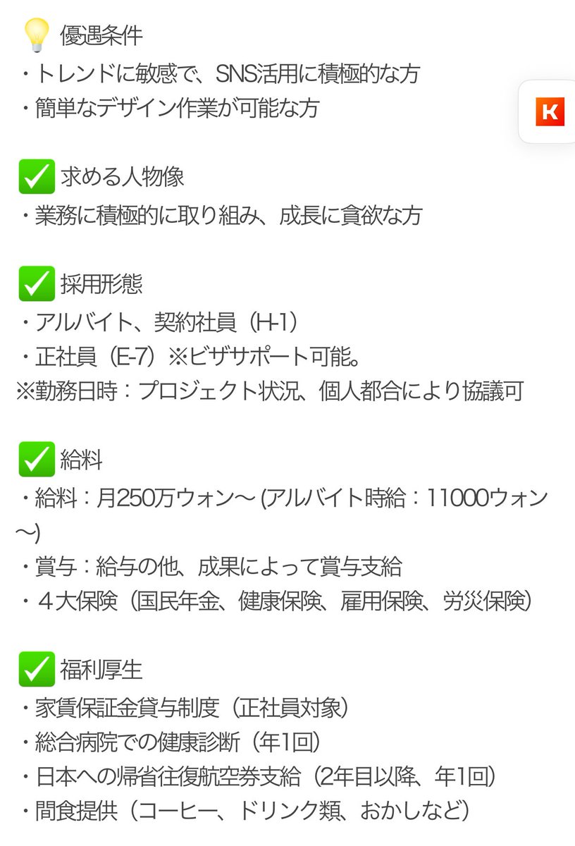 yopison95's tweet photo. 【🇰🇷韓国で仕事探してる方〜！】
私が在籍する会社で新規メンバーを募集中です✨

✅採用形態
•ワーホリまたは正社員（VISA支給）

✅必須条件
•日本語/韓国語での日常会話が可能
•マーケティングorエンタメ関連の経歴有

興味のある方はぜひコネストからご応募ください💌
https://t.co/MlztfJotB7 https://t.co/2tXOkU2SCs