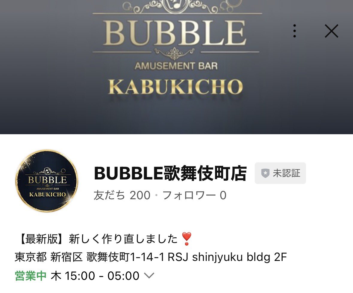 🍾BUBBLE歌舞伎🍾@24日あきな店長バースデーありがとうございました‼️ tweet media
