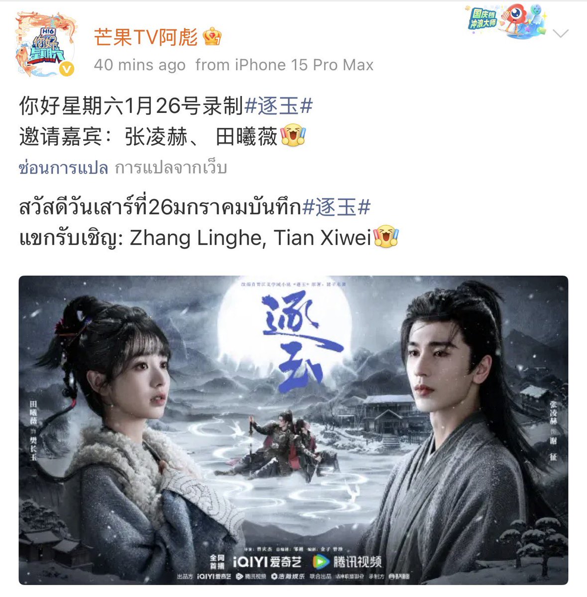 PG0215's tweet image. กรี๊ดดดดดดดดด ล่าหยกจะมาแล้วจริงๆ 🥳🥳