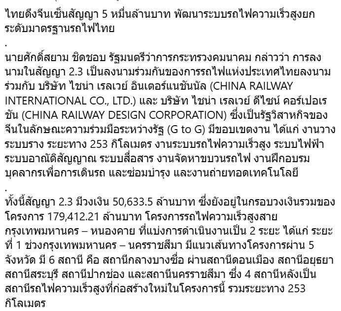 hela62899's tweet photo. อืตาเลียนไทย คือนอมินี  จริงๆ คือการจะเอาบริษัทจีนมาดำเนินการก่อสร้าง แต่ติดข้���กฎหมายบางอย่าง จึงใช้อิตาเลียนไทย เป็นหัวหอกรับผิดแทน ชิดชอบ แค่เห็นนามสกุลนี้ แทบไม่ต้องอ่านเลย รู้ทันที 55555+ #อิตาเลียนไทย https://t.co/20f4tNyuzw