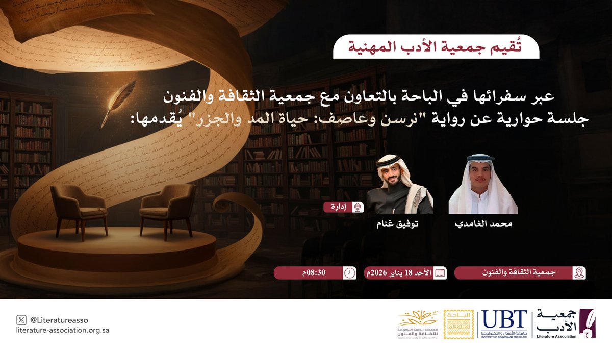 #جمعية_الأدب_المهنية 
#الباحة 
<a href="/UBT_EDU/">جامعة الأعمال والتكنولوجيا UBT</a>