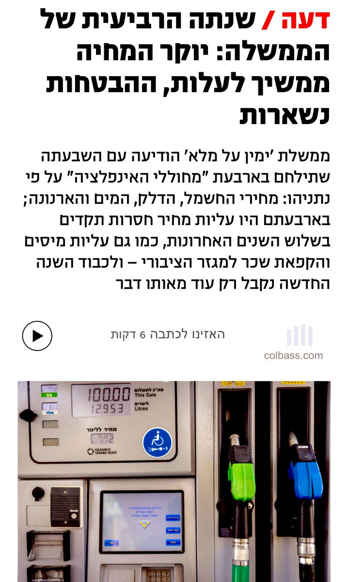 avidabush's tweet image. 1/ שנת 2026 החלה, ובפני הציבור ניצבת השאלה: מה תביא השנה החדשה בתחום הכלכלי חברתי עבור הישראלים?
ממשלת ישראל הנוכחית, הימנית על מלא, הושבעה בדצמבר 2022 וממש עכשיו נכנסת לשנתה הרביעית. בקווי היסוד נקבע שהממשלה "תחתור לצדק חברתי על ידי פיתוח הפריפריה וצמצום הפערים החברתיים תוך מאבק…
