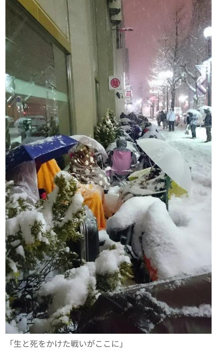 アップルストアが札幌から撤退したのは、初売セールの凍死を予防するためじゃね？

札幌のアップルストアの初売りは「八甲田山」にみえた（神田敏晶） - エキスパート - Yahoo!ニュース share.google/ry1HT814nYDaqx…