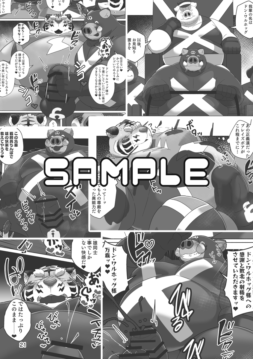 🐯【新刊告知】🐷
A-33委託
重量級めたぼるふぉーぜ
『歴戦虎ヒーローが戦闘員に堕とされる話』
A5/漫画部分23P 600円(R-18)
ベテラン虎おっさんヒーロー戦闘員堕ちモノの話です！
貫禄のある一人称儂強面虎おっさんヒーローの命運は如何に……！お楽しみに！
#新春けもケット12