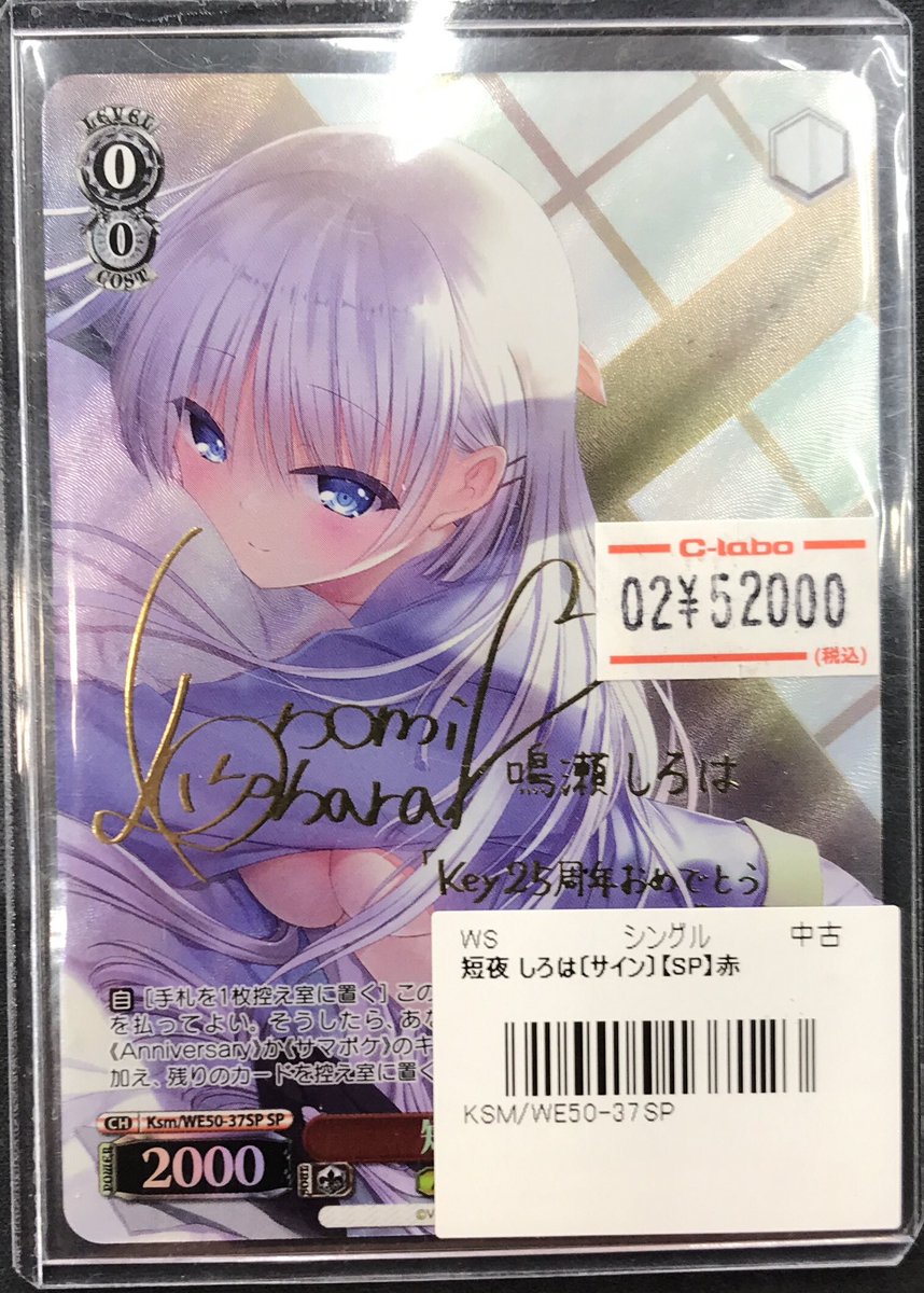 WS 販売情報】 ヴァイスシュバルツより 🤍SP短夜 しろは ［サイン