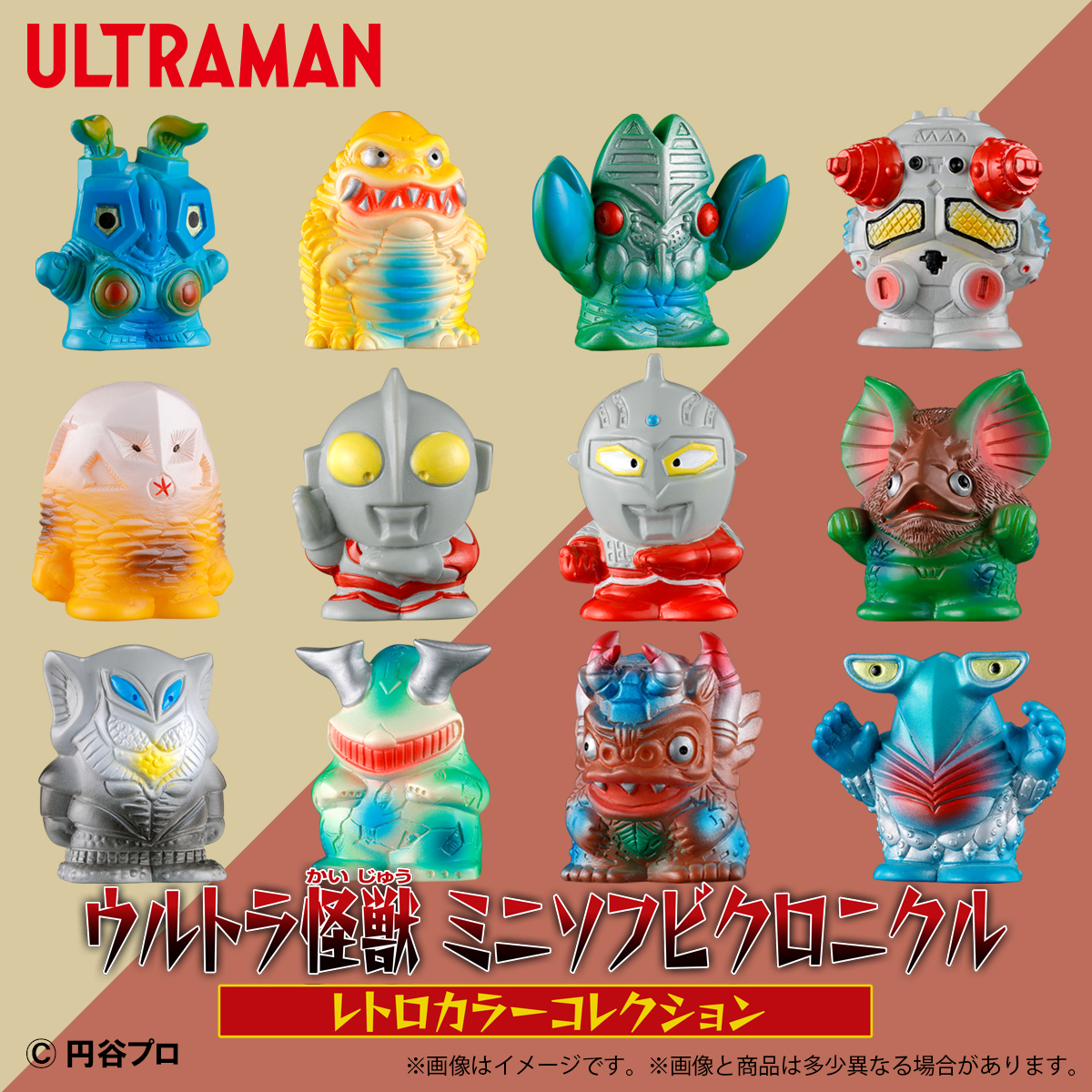 ミニソフビクロニクル〔レトロカラーコレクション〕に『ウルトラマン