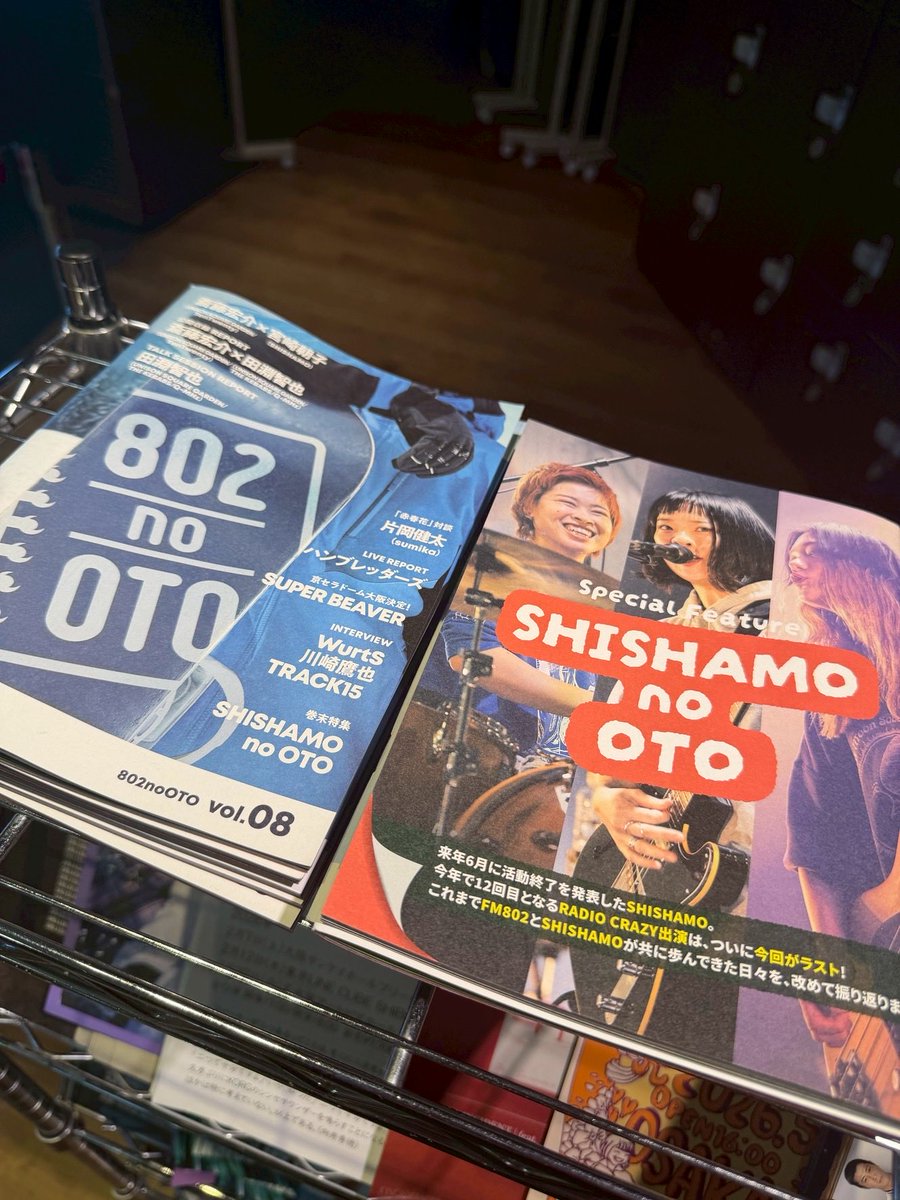 💌ご案内💌

FM802発行のフリーペーパー📻
“802noOTO第8弾”

先日予選が行われた #十代白書 についても掲載☝️‼️

入り口のフライヤー置き場に設置中📢
是非、ショッピングのついでにお立ち寄りください👣
