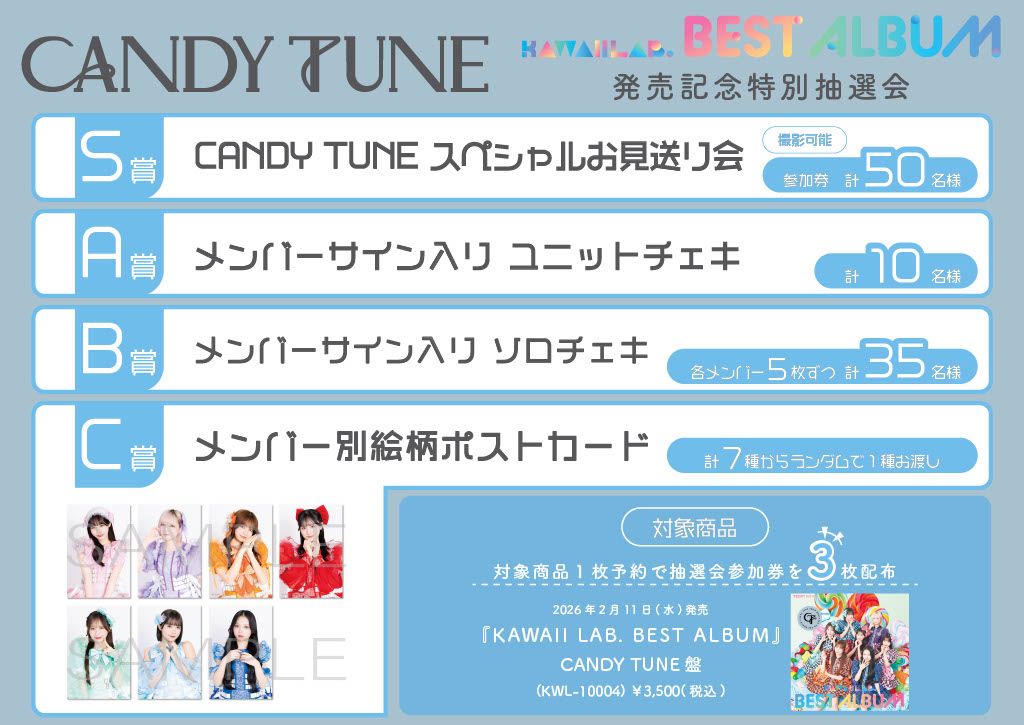 🍬💎飴と道にて抽選会開催決定💎🍬 CDご予約で豪華景品が当たる 抽選会