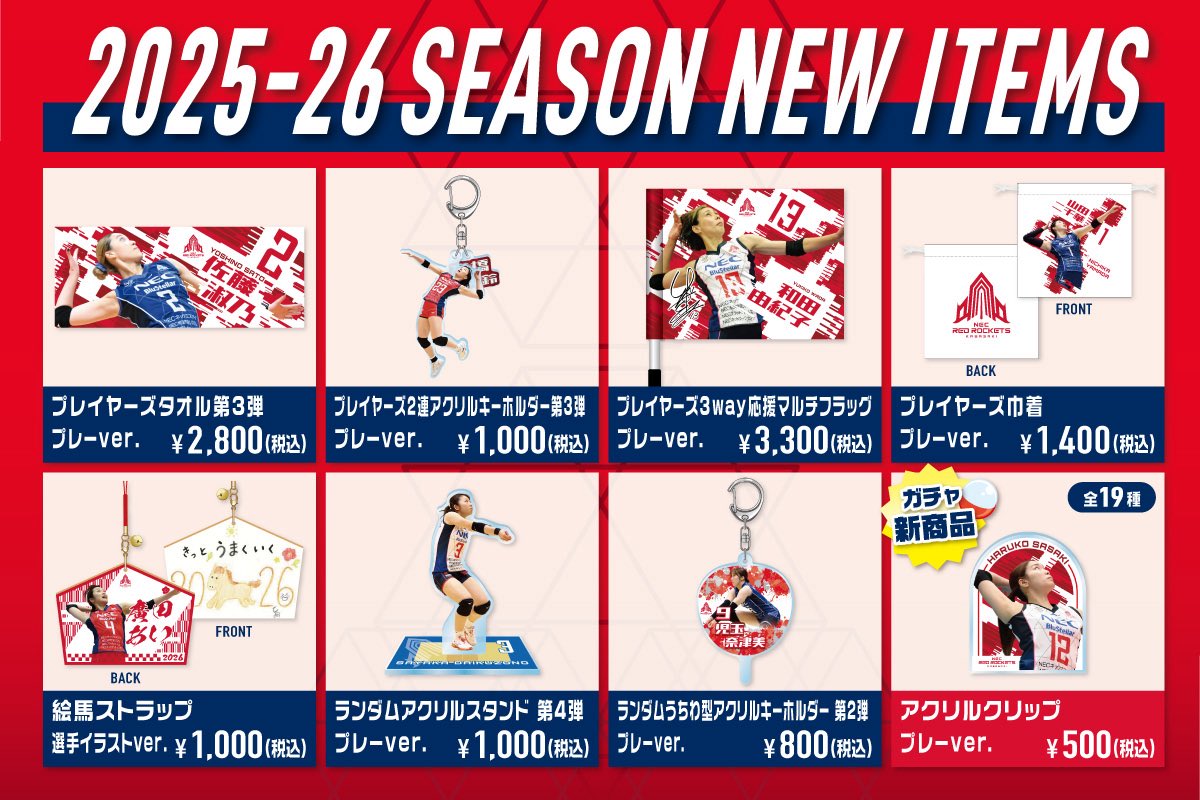 1/17-18 ホームゲーム情報🚀 今週末のホームゲームから販売される【NEW